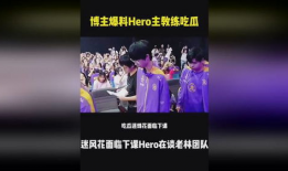 最新吃瓜博主爆料视频,视频内容引发热议！